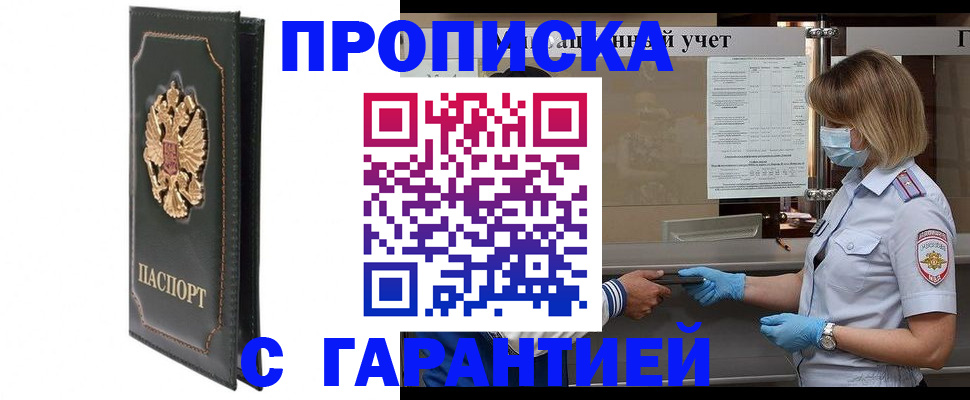 временная регистрация адрес в Белоозёрском